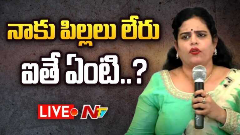 LIVE: పాప తల్లిదండ్రులతో మీడియా ముందుకు కరాటే కళ్యాణి