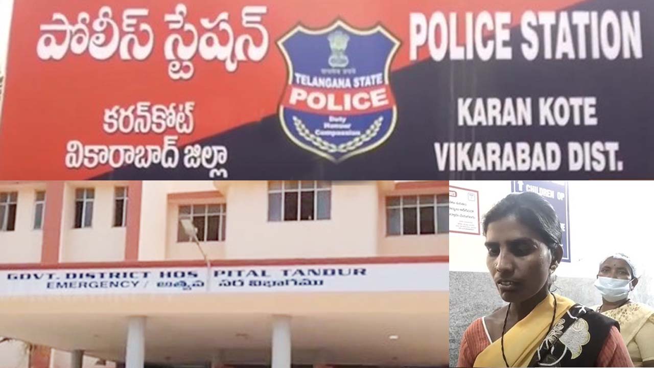 Vikarabad Crime : వికారాబాద్ జిల్లాలో దారుణం.. మైనర్ బాలిక ప్రసవం