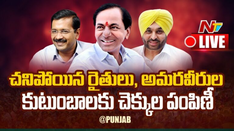 LIVE: రైతులు, అమరవీరుల కుటుంబాలకు కేసీఆర్ చెక్కుల పంపిణీ