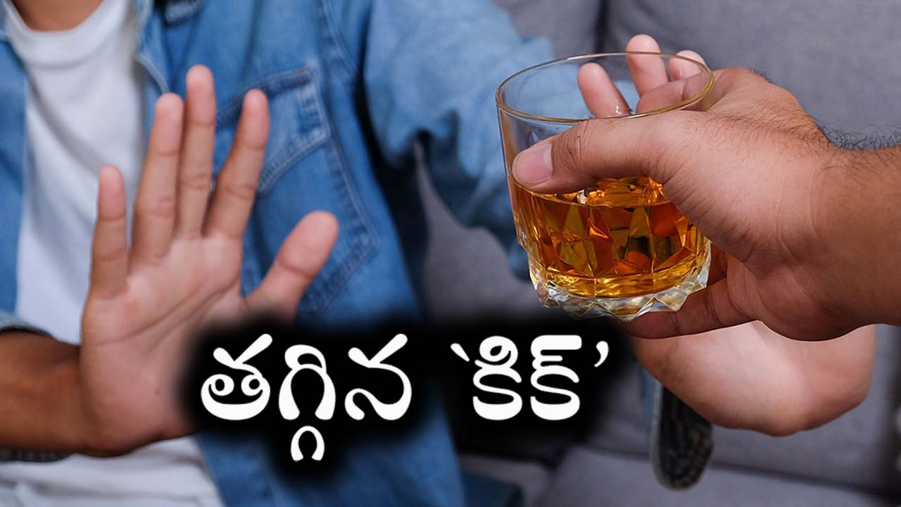 Telangana: రేటు పెరిగింది.. ‘కిక్కు’ త‌గ్గింది