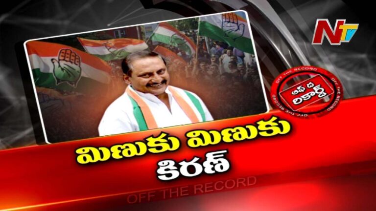 Kiran Kumar Reddy : అయన అభిమానుల్లో ఆశలు చిగురించాయా.? ఈ సారైనా క్లారిటీ ఇస్తారా.?