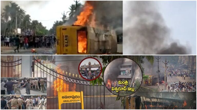 Konaseema: ఇతరులపై నెట్టేస్తే మచ్చ పోతుందా?