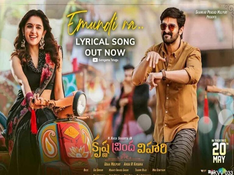 Krishna Vrinda Vihari: ‘ఏముందిరా’ అంటూ హీరోయిన్ వెంట పడుతున్న నాగశౌర్య