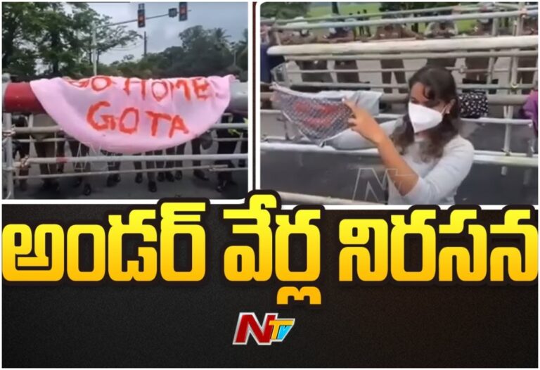 Srilanka Crisis: అండర్ వేర్లతో నిరసన.. గోటబాయ రాజీనామాకు డిమాండ్