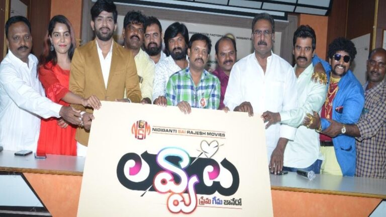 Lavvata: త్రిభాషా చిత్రం ‘లవ్వాట’ టైటిల్ ఆవిష్కరణ
