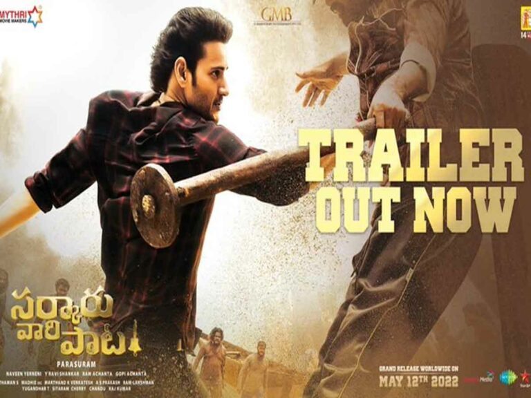 SarkaruVaari Paata Trailer: అందం మెయింటైన్ చేయలేక దూల తీరిపోతుంది