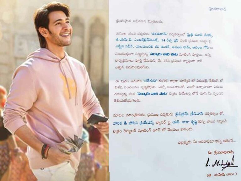 Mahesh Babu: ఫ్యాన్స్ కు మహేష్ రిక్వెస్ట్.. స్పెషల్ నోట్ రిలీజ్