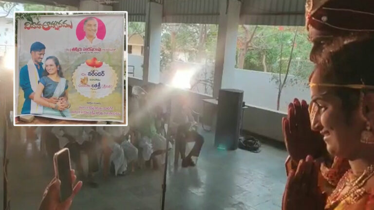 Harish Rao: నూతన దంపతులకు వినూత్నంగా శుభాకాంక్షలు.. వైరల్‌..