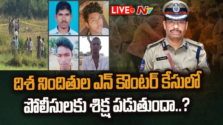 Disha Encounter : హైకోర్టుకు చేరిన దిశ ఎన్‌కౌంటర్‌ నివేదిక.. వాట్‌ నెక్ట్స్‌..