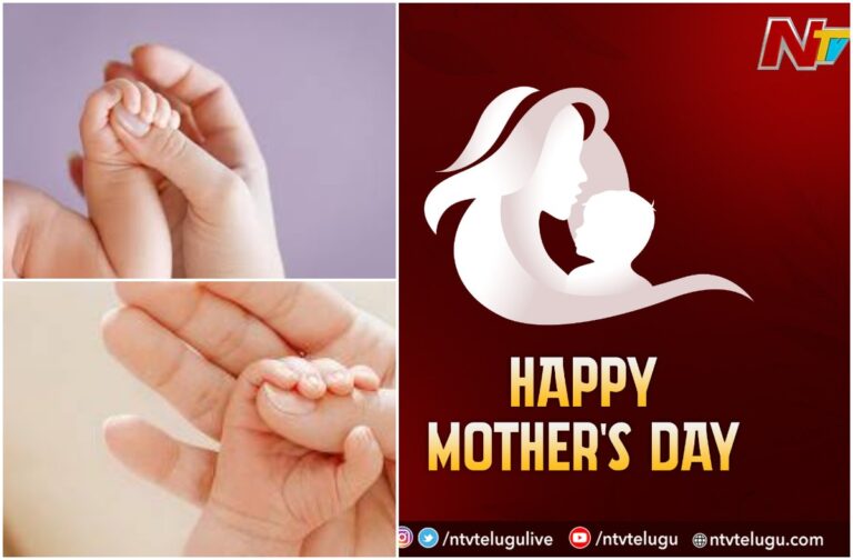 Mother’s Day: అమ్మను మించి దైవ మున్నదా….!