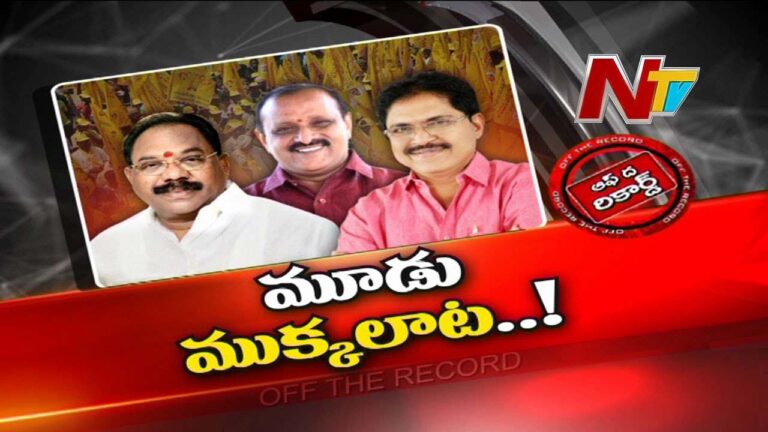 TDP  :కోవూరు టీడీపీలో ఆధిపత్య పోరు..!