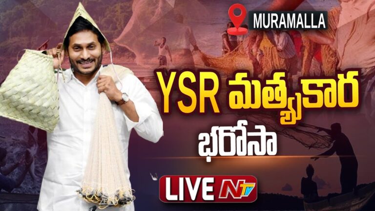 LIVE: కోనసీమ జిల్లాలో సీఎం జగన్ పర్యటన
