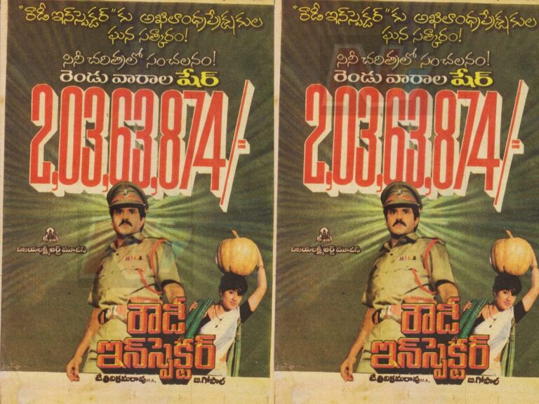 Bala Krishna : మూడు పదుల ‘రౌడీ ఇన్ స్పెక్టర్’