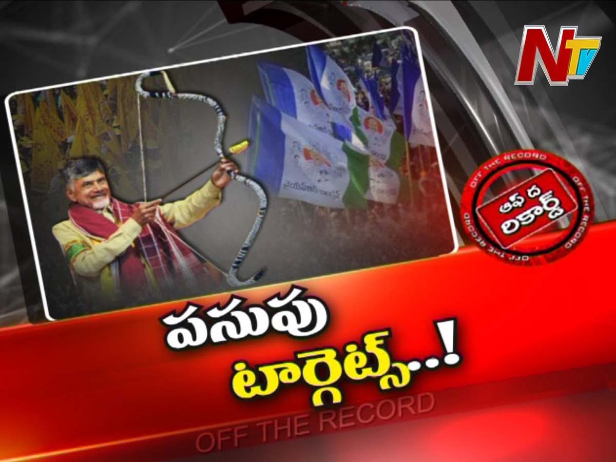 వచ్చే ఎన్నికల్లో టీడీపీ టార్గెట్స్ ఫిక్స్ అయ్యాయా..?