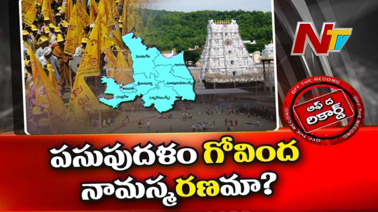 TDP :టీడీపీకి పట్టున్న తిరుపతిని జనసేన హైజాక్ చేస్తుందా?