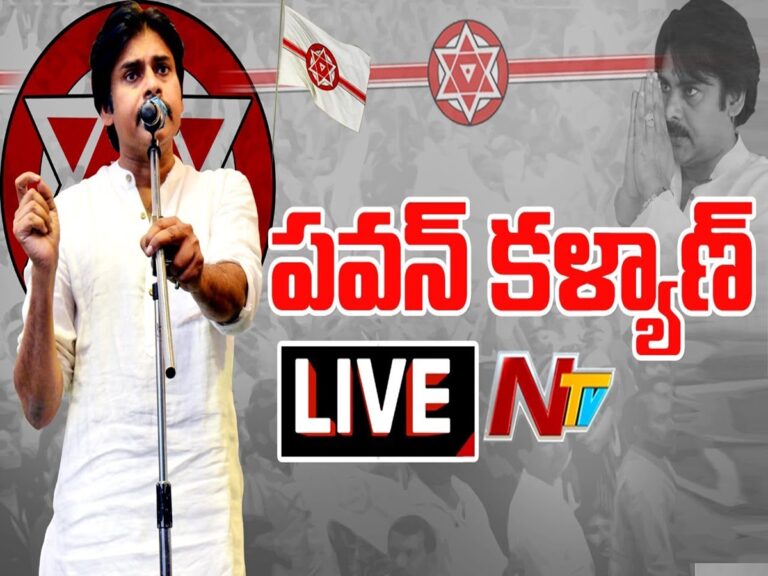 Jana Sena LIVE: పవన్‌ కళ్యాణ్ ప్రెస్‌మీట్