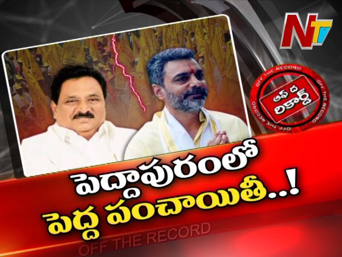 పసుపు పార్టీలో కొత్త పంచాయితీ మొదలైందా..?