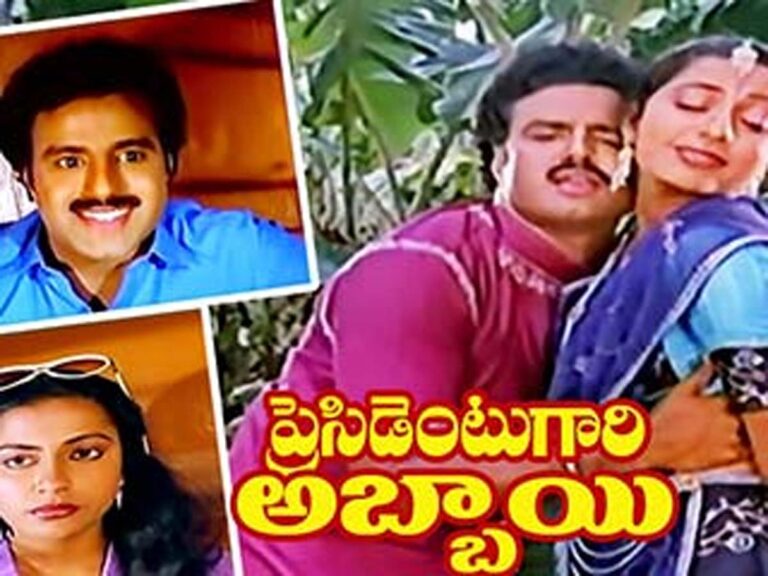 Balakrishna :  35 ఏళ్ళ క్రితం మురిపించిన ‘ప్రెసిడెంట్ గారి అబ్బాయి’