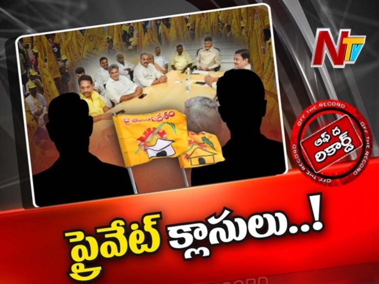 ఏపీ టీడీపీ ప్రైవేట్ క్లాసులు… ఇద్దరు ట్యూషన్ మాస్టర్లు! |