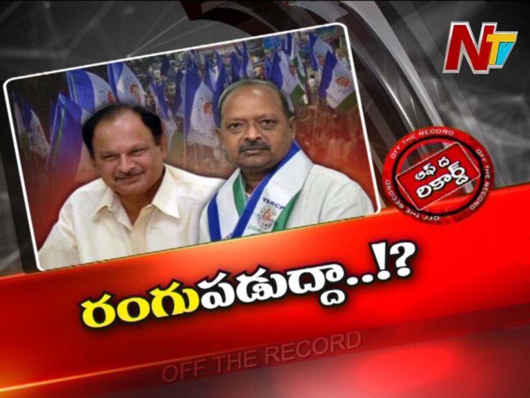 అక్కడ వైసీపీలో కలవర పెడుతుందేంటీ..? వివాదానికి ఎండ్ కార్డ్ పడుతుందా.?