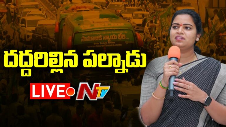 LIVE: మంత్రి విడదల రజినీ అద్భుతమయిన స్పీచ్