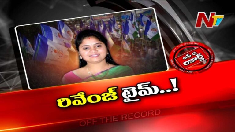 YCP : అధికార పార్టీలో రివెంజ్ పాలిటిక్స్ కు తెరలేచిందా.?