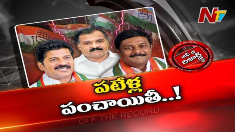 Revanth : రెడ్లకు పగ్గాలు ఇవ్వాలన్న రేవంత్‌ వ్యాఖ్యలపై పార్టీలో దుమారం