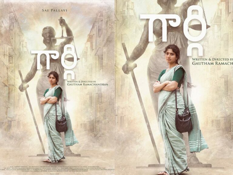 Sai Pallavi: పుట్టినరోజు నాడు స్పెషల్ అప్డేట్ ఇచ్చిన స్టార్ హీరోయిన్