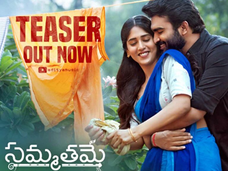 Sammathame Teaser: ప్రేమంటేనే పడదంటూనే ప్రేమలో పడిన కిరణ్ అబ్బవరం