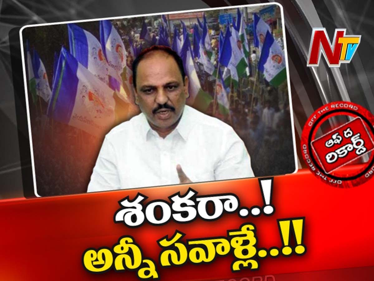 ఒకపక్క మంత్రి పదవి పోయే! మరోపక్క అసమ్మతి సెగలతో తలపట్టుకుంటున్న వైసీపీ నేత