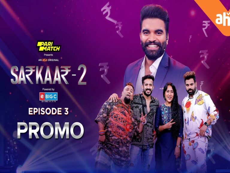 Sarkaar 2: ‘ఆహా’ అడ్డాలో ‘బిగ్ బాస్’ బృందం!!