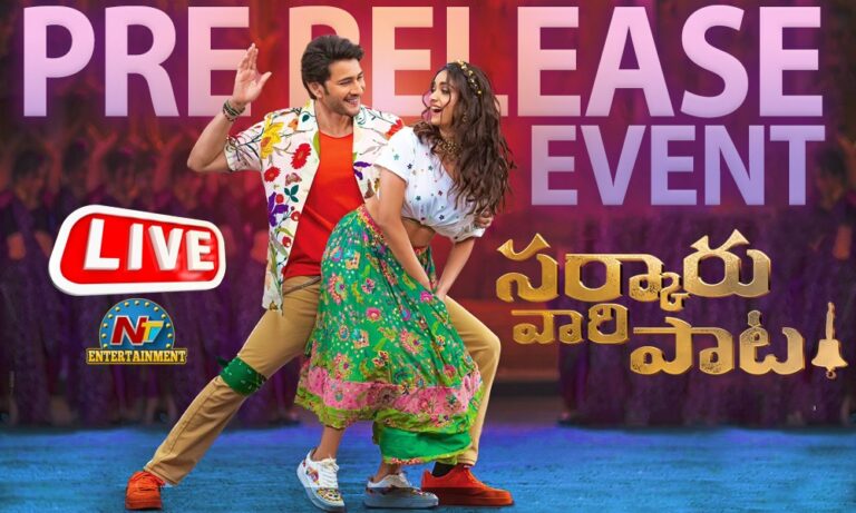 Sarkaru Vaari Paata: మహేష్ డైలాగ్స్ తో దద్దరిల్లిన స్టేజ్