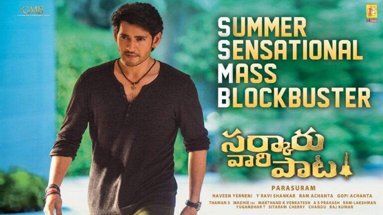 Mahesh Babu: సర్కారు వారి పాట సినిమాలో ‘భీమ్లా నాయక్’