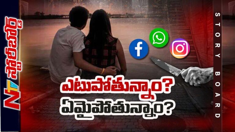 ఒక్క క్షణం.. ఆలోచించండి.. సోషల్ మీడియా దేనికి వాడుతున్నారు మీరు..?