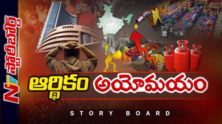 ప్రపంచం మళ్ళీ మాంద్యం మబ్బులో మగ్గిపోనుందా.? మన దేశంపై ప్రభావం ఎలా ఉండబోతుంది..?
