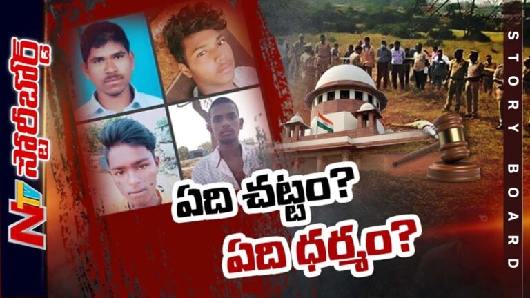 Disha : ఎన్ కౌంటర్ బూటకం కాకపోతే కేసు హైకోర్టుకు ఎందుకు వచ్చింది.? పోలీసులకు శిక్ష ఉంటుందా.?