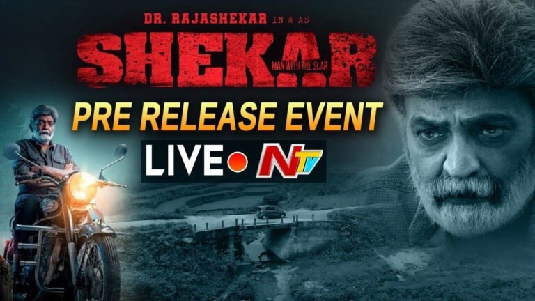 LIVE: ‘శేఖర్’ ప్రీ రిలీజ్ ఈవెంట్