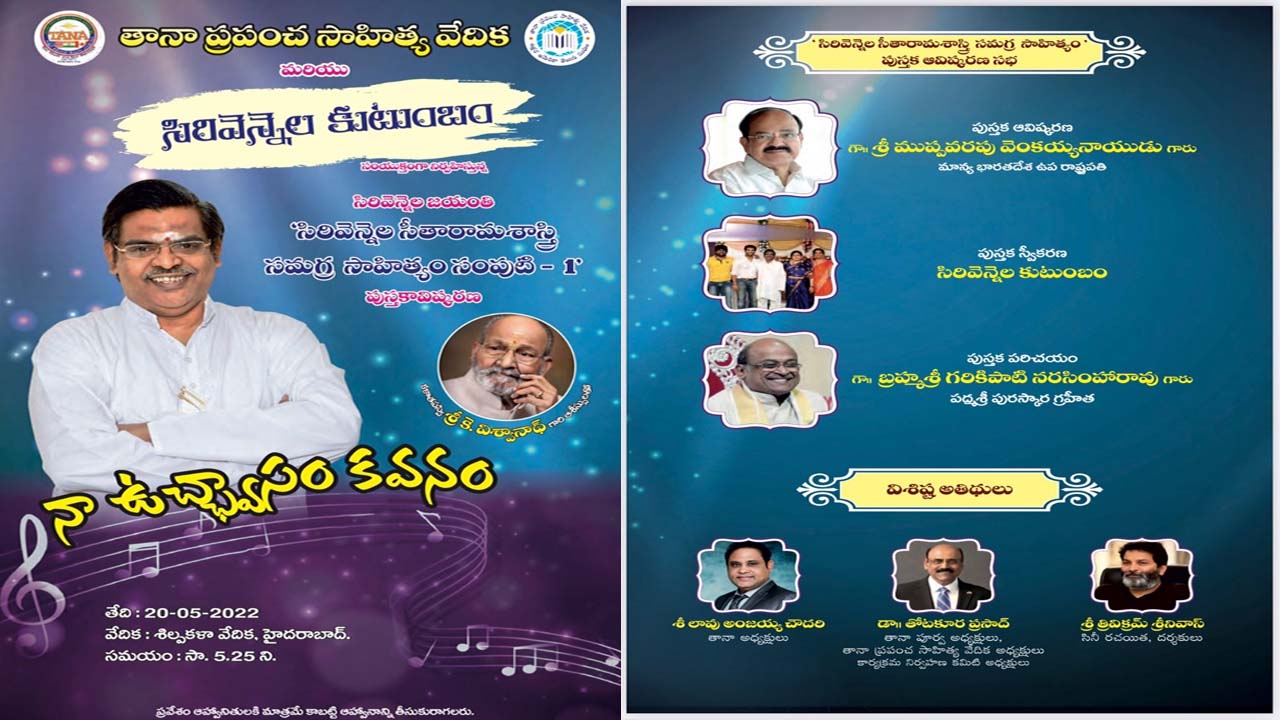 Sirivennela: ఆరు సంపుటాలుగా సీతారామశాస్త్రి సమగ్ర సాహిత్యం!