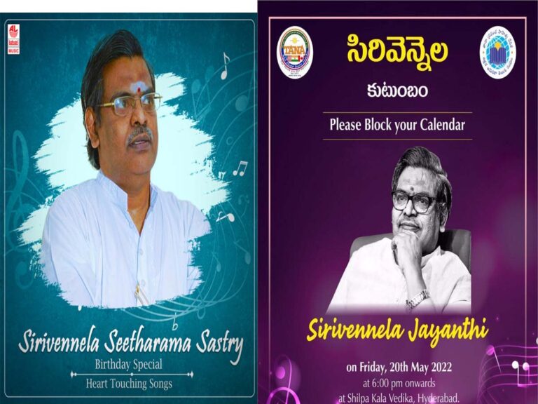 Sirivennela: సీతారామశాస్త్రి జయంతికి ‘సిరివెన్నెల’ కురియబోతోంది!
