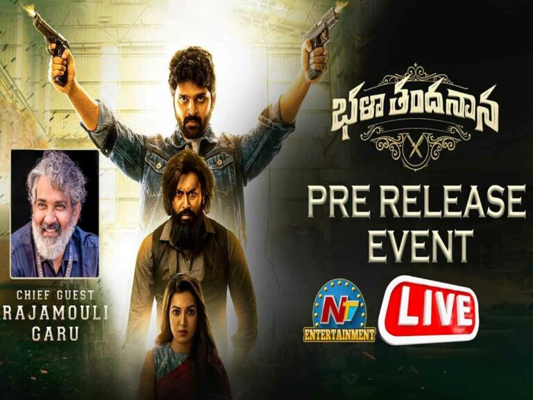 Live: ‘భళా తందనాన’ ప్రీ రిలీజ్ ఈవెంట్