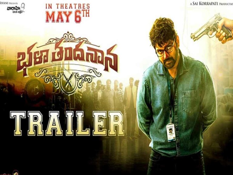 Bhala Thandana Trailer: ఆశ డబ్బు కంటే స్ట్రాంగ్ ఎమోషన్