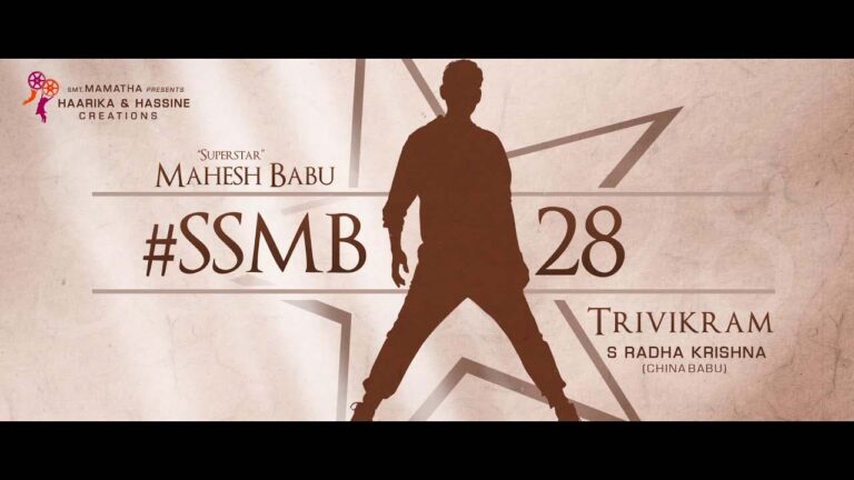 SSMB 28  : మహేష్ సినిమాలో నందమూరి హీరో..!