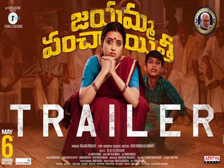 Jayamma Pachayiti Trailer: చావడం సులువే కానీ.. బ్రతికి బాధ్యత తీసుకోవడమే కష్టం
