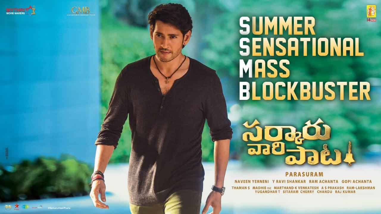 Sarkaru Vaari Paata: రెండు తెలుగు రాష్ట్రాల్లో దుమ్మురేపుతున్న ‘సర్కారువారు’