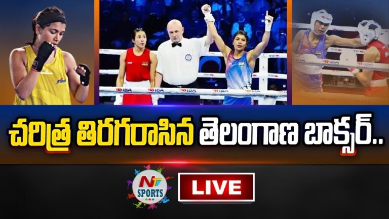 LIVE: చరిత్ర సృష్టించిన తెలంగాణ బాక్సర్