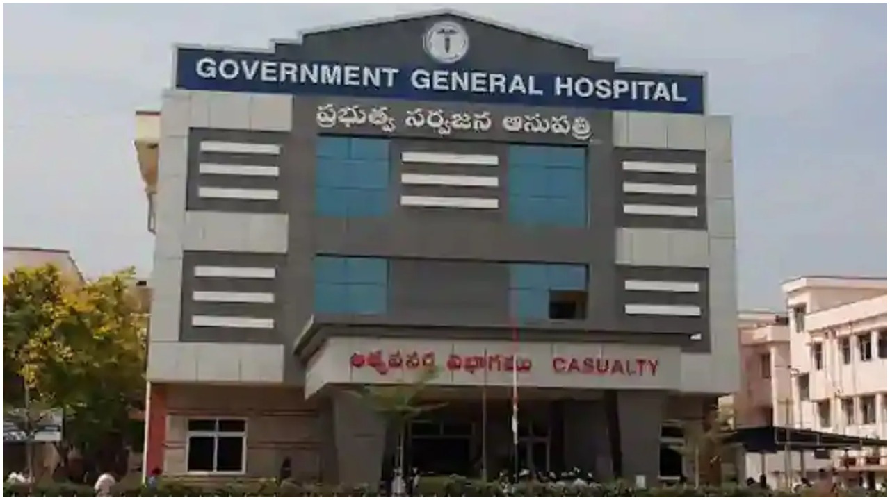 Vijayawada Govt Hospital: సర్కారీ సూపర్ స్పెషాలిటీ ఆస్పత్రి