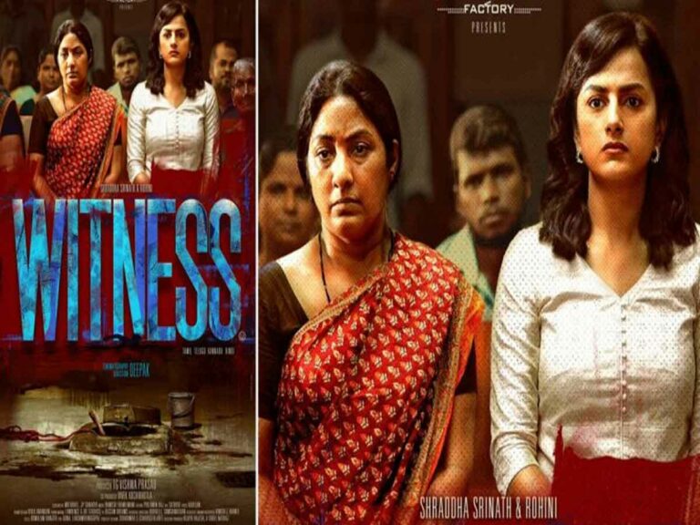 Witness: పీపుల్ మీడియా ఫ్యాక్టరీ బహుభాషా చిత్రం ‘విట్ నెస్’