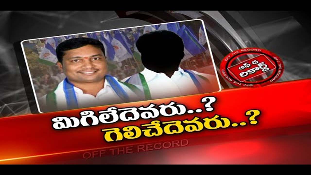 YCP : పాలకొల్లులో వైసీపీ అభ్యర్థి ఎవరో ఇప్పుడే చెప్పేయాలట..!