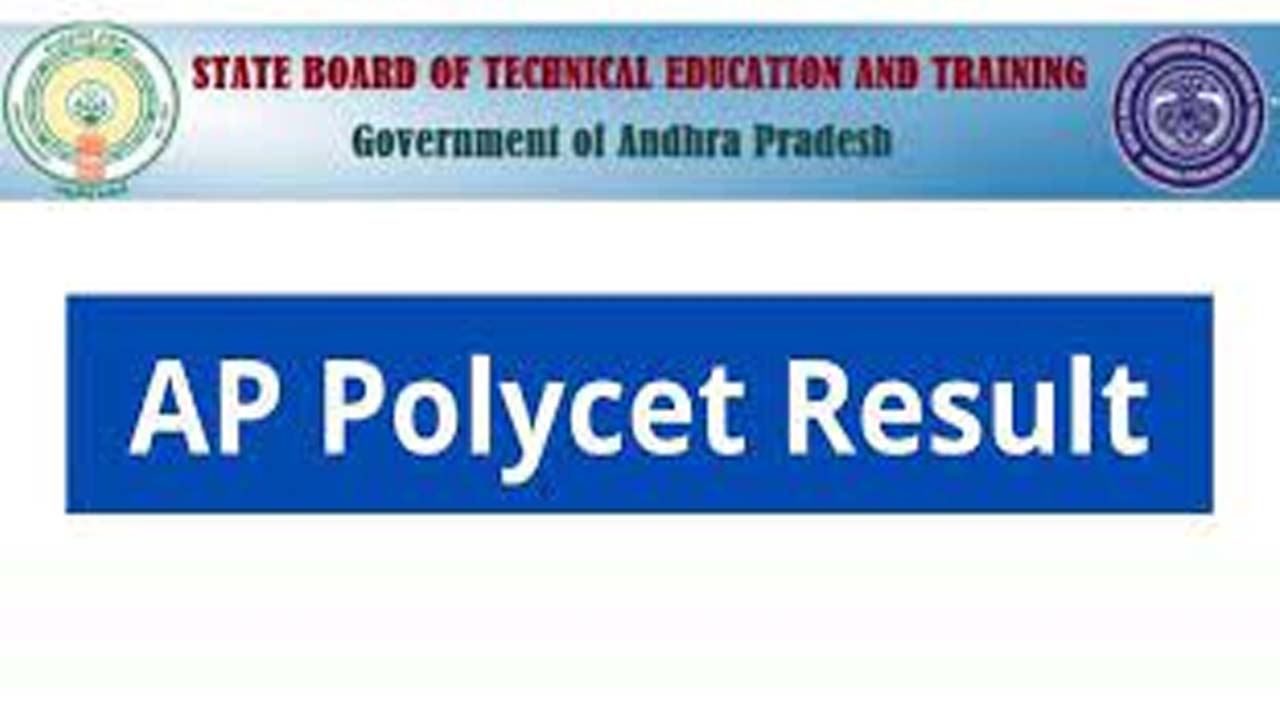 AP Polycet Result 2022: ఏపీ పాలి సెట్‌ ఫలితాలు విడుదల