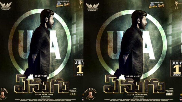 Arun Vijay: సెన్సార్ కార్యక్రమాలు పూర్తి చేసుకున్న ‘ఏనుగు’